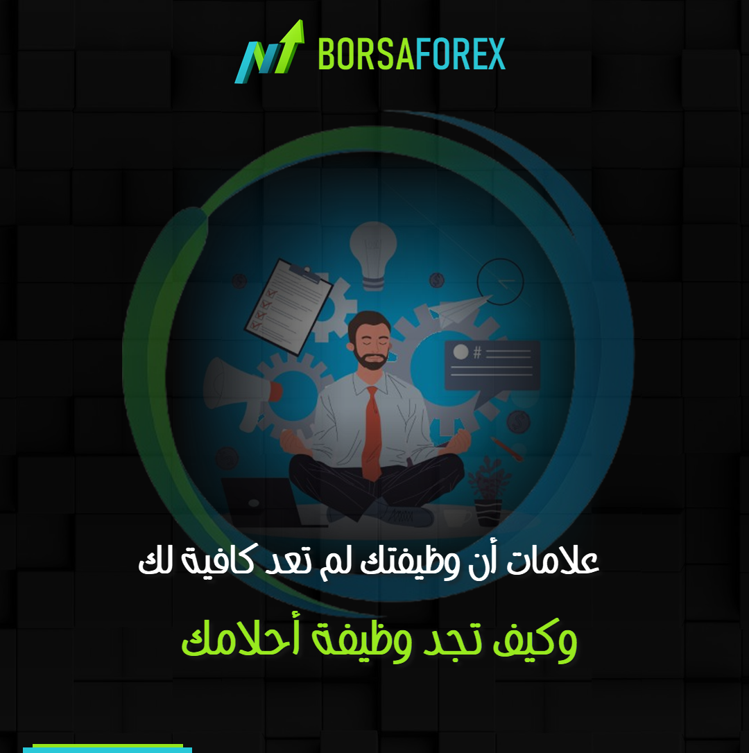 كيف تجد وظيفة أحلامك